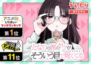 となりの席のヤツがそういう目で見てくる
