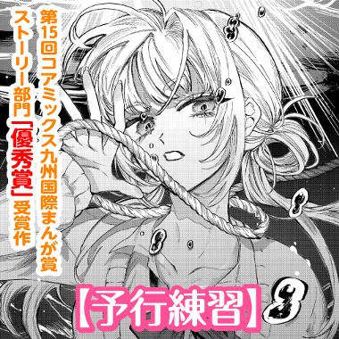 予行練習