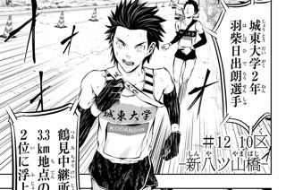 ６センチの絆 中島真 安達士朗 ８ １区 南武線ガード コミックdays