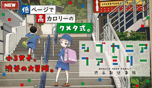 シブヤニアファミリー