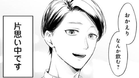 恋とミルクと甘くないマスター