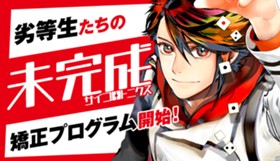 未完成サイコロトニクス