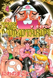 THE MOMOTAROH 集英社版 4 のサムネイル