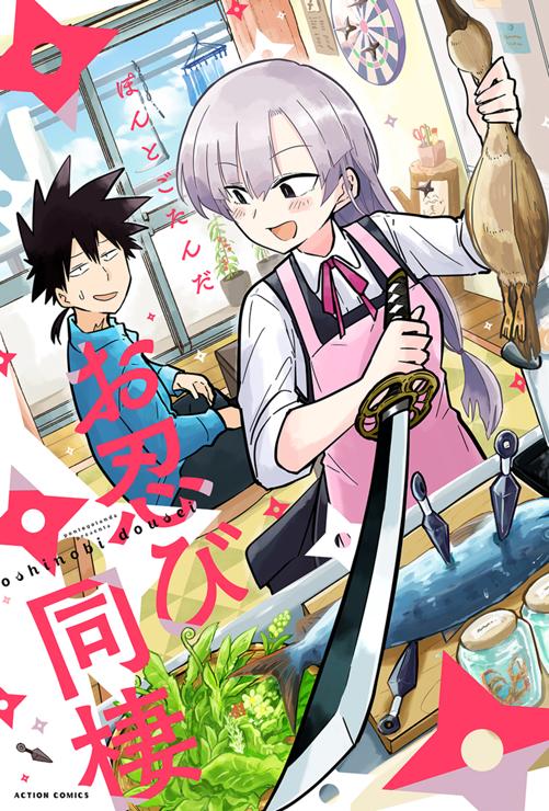 お忍び同棲