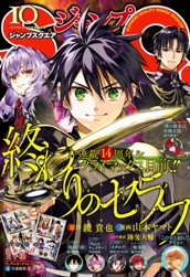 ジャンプSQ. 2026年10月号 のサムネイル