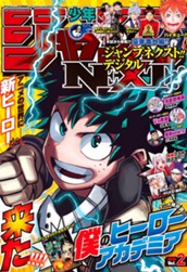 ジャンプNEXT!! デジタル 2016 vol.2 のサムネイル
