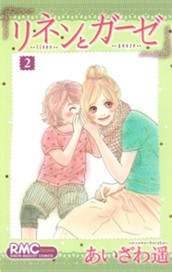リネンとガーゼ 2 のサムネイル