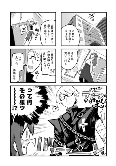 オフィスにラブコメはいりません！ 第5話