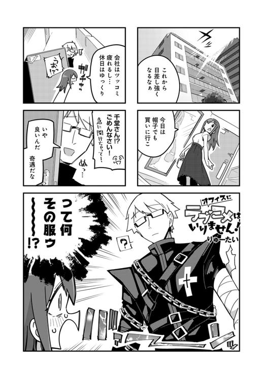 オフィスにラブコメはいりません！ 第5話