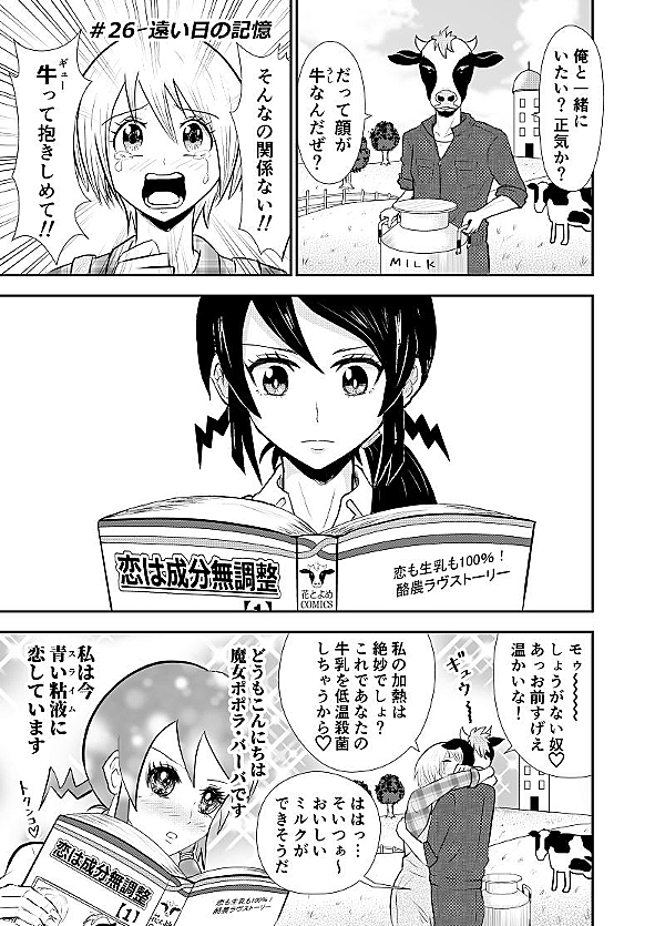 8ビットへ愛を込めて 27話 - ジャンプルーキー！