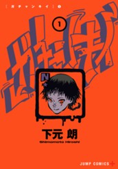ガチャンキイ 1 のサムネイル