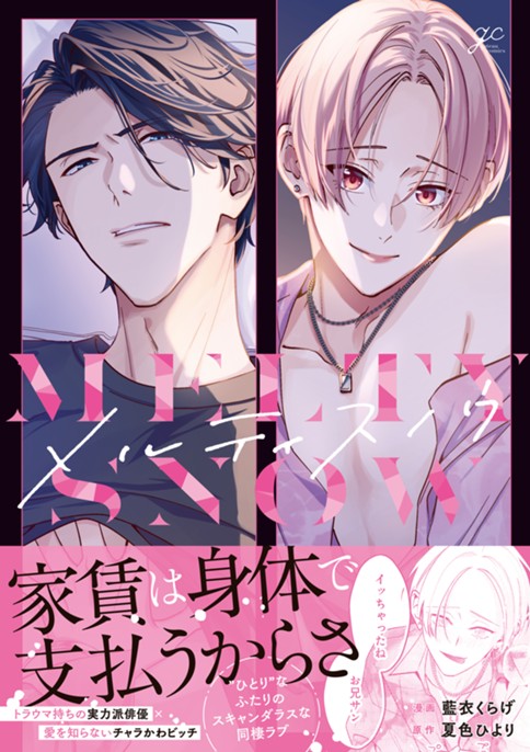 メルティスノウ