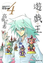 遊☆戯☆王 カラー版 4 のサムネイル
