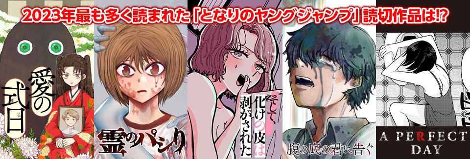 新連載「聖母の断罪」母の愛は深く、悍（おぞま）ましい。戦慄の学園復讐サスペンス。 