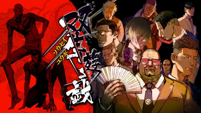双生遊戯