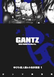 GANTZ カラー版 ゆびわ星人編＆小島多恵編 1 のサムネイル