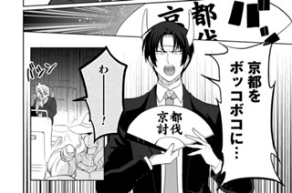 三成さんは京都を許さない 琵琶湖ノ水ヲ止メヨ さかなこうじ 第一話 戦国秘書 石田三成 くらげバンチ