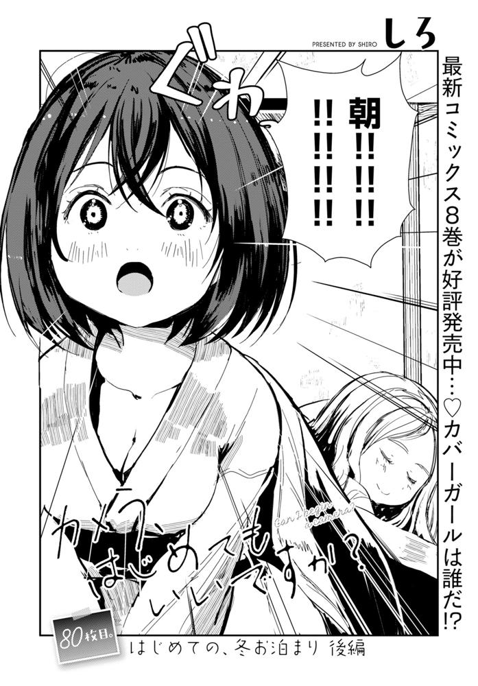 第80話