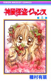 神風怪盗ジャンヌ モノクロ版 5 のサムネイル