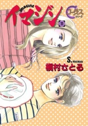 イマジン 11 のサムネイル