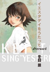 イエスタデイをうたって afterword のサムネイル