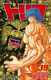 トリコ モノクロ版 39 のサムネイル