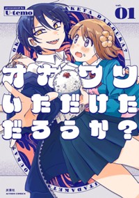 コミックス1巻5月29日発売!