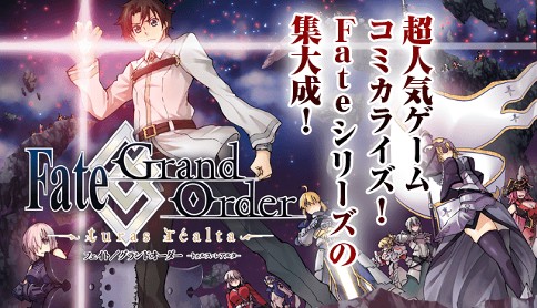 Fate Grand Order Turas Realta 漫画 カワグチタケシ 原作 Type Moon 第22話 第三特異点 マガポケ