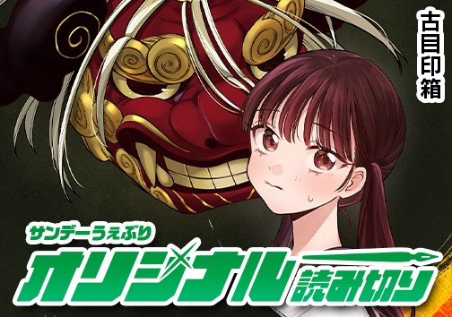 山の神、海へ行く。