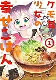 コミックス1巻発売中!