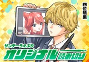 神絵師がいる！