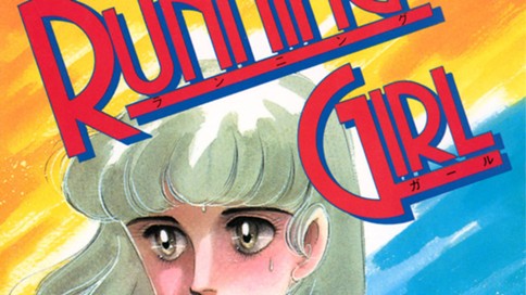 ＲＵＮＮＩＮＧ　ＧＩＲＬ