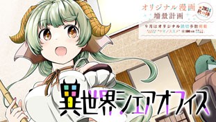 異世界シェアオフィス