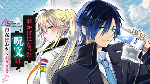 おかけになった呪文は現在使われておりません