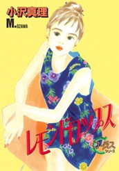 レモンドロップス のサムネイル