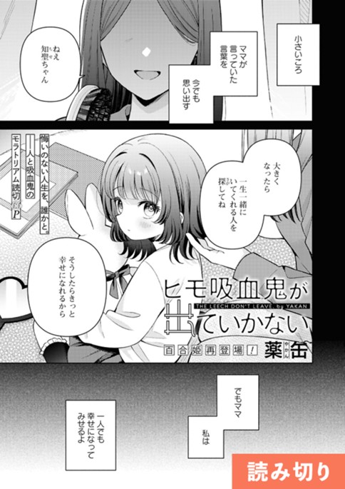 ヒモ吸血鬼が出ていかない