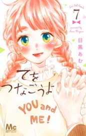 てをつなごうよ 7 のサムネイル