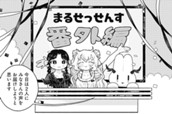 番外編① のサムネイル