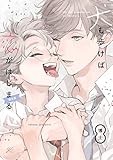 犬も歩けば恋がはじまる 限定版【小冊子付き】 (gateauコミックス)