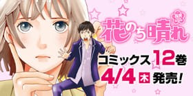 1話 花のち晴れ 花男 Next Season 神尾葉子 少年ジャンプ