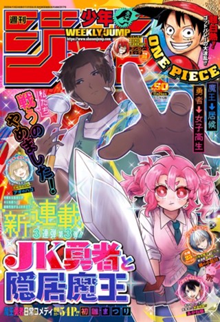 週刊少年ジャンプ 2025年14号 | 少年ジャンプ＋