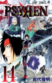 PSYREN―サイレン― 14 のサムネイル