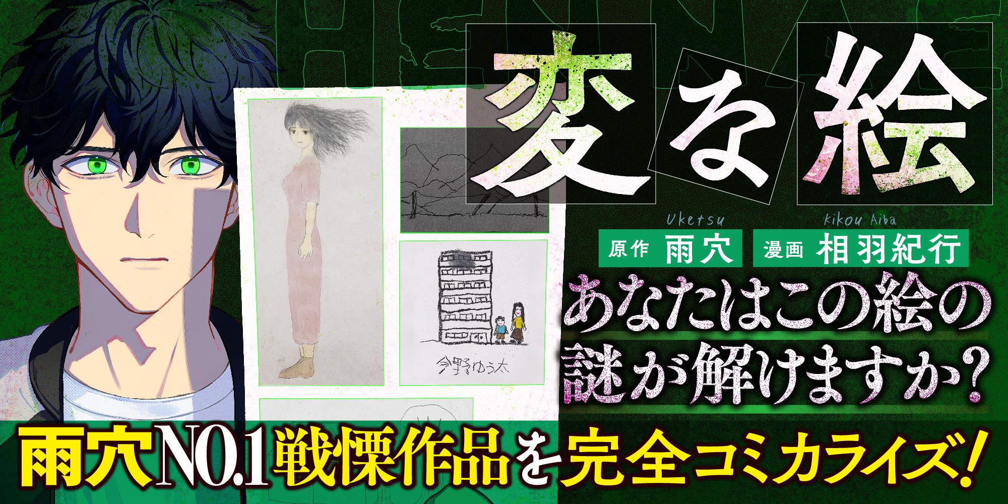 変な絵