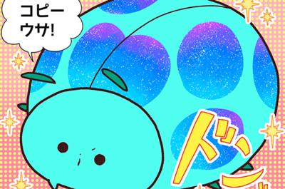 学習マンガ・理科　ウサウサ！