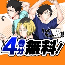 ハイキュー部!!