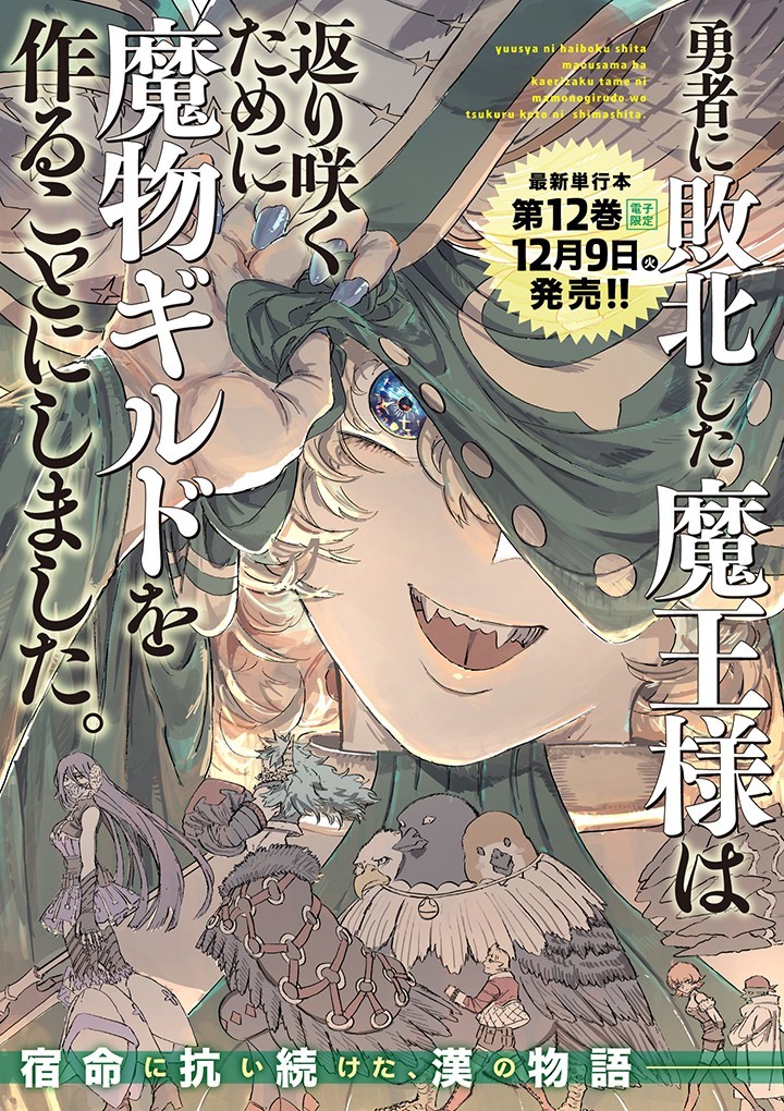 勇者に敗北した魔王様は返り咲くために魔物ギルドを作ることにしました。