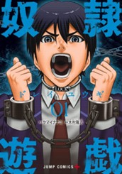 奴隷遊戯 1 のサムネイル