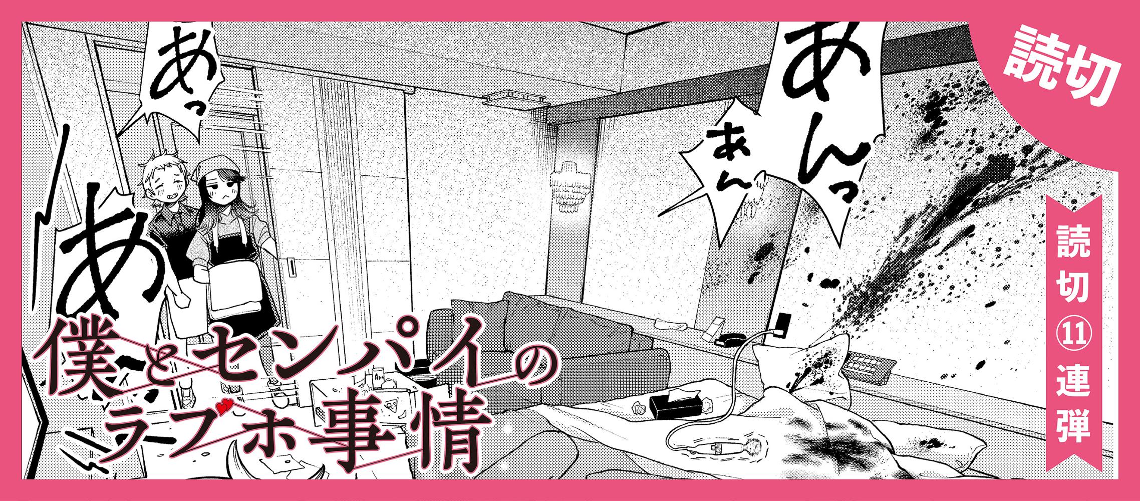 僕とセンパイのラブホ事情