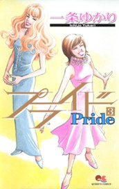 プライド 3 のサムネイル