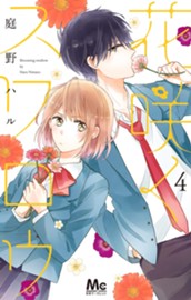 花咲くスワロウ 4 のサムネイル